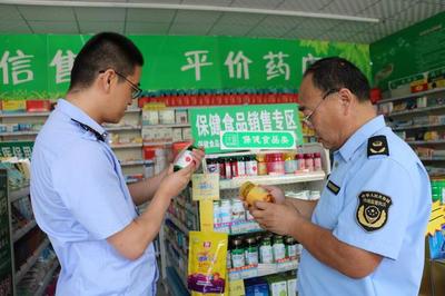 无棣县市场监管局开展保健食品市场专项整治行动，保障食品销售安全
